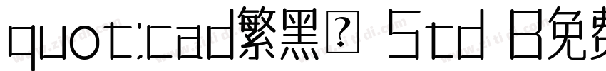 quot;cad繁黑體 Std B免费字体下载字体转换